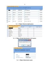 Paraugs 'Отчёт о базе данных "Детский сад"', 13.