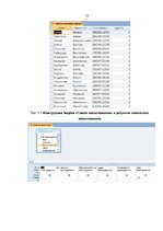 Paraugs 'Отчёт о базе данных "Детский сад"', 21.