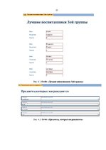 Paraugs 'Отчёт о базе данных "Детский сад"', 25.