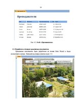 Paraugs 'Отчёт о базе данных "Детский сад"', 26.