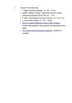 Referāts 'Organizācijas kultūra', 24.