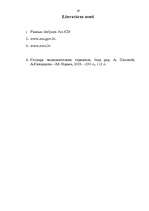 Referāts 'Investīcijas un to ietekme uz tautsaimniecību', 19.