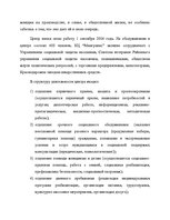 Prakses atskaite 'Отчет по практике социального работника', 4.