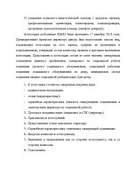 Prakses atskaite 'Отчет по практике социального работника', 5.