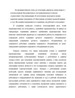 Prakses atskaite 'Отчет по практике социального работника', 6.