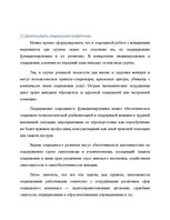 Prakses atskaite 'Отчет по практике социального работника', 8.