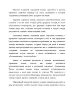 Prakses atskaite 'Отчет по практике социального работника', 9.