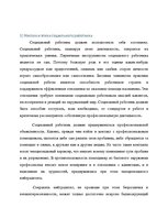Prakses atskaite 'Отчет по практике социального работника', 13.