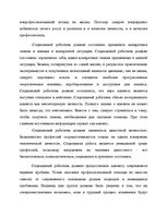 Prakses atskaite 'Отчет по практике социального работника', 15.