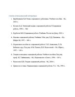 Prakses atskaite 'Отчет по практике социального работника', 21.