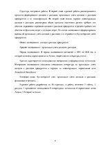 Referāts 'Признание и отражение доходов и расходов в бухгалтерском учете предприятия', 4.