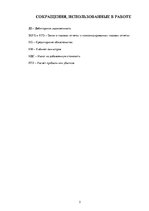 Referāts 'Признание и отражение доходов и расходов в бухгалтерском учете предприятия', 5.