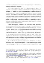 Referāts 'Признание и отражение доходов и расходов в бухгалтерском учете предприятия', 7.