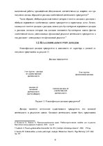 Referāts 'Признание и отражение доходов и расходов в бухгалтерском учете предприятия', 8.