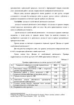 Referāts 'Признание и отражение доходов и расходов в бухгалтерском учете предприятия', 9.