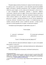 Referāts 'Признание и отражение доходов и расходов в бухгалтерском учете предприятия', 11.