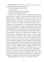 Referāts 'Признание и отражение доходов и расходов в бухгалтерском учете предприятия', 12.
