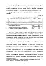Referāts 'Признание и отражение доходов и расходов в бухгалтерском учете предприятия', 14.
