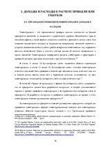 Referāts 'Признание и отражение доходов и расходов в бухгалтерском учете предприятия', 16.