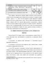 Referāts 'Признание и отражение доходов и расходов в бухгалтерском учете предприятия', 19.
