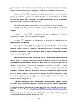 Referāts 'Признание и отражение доходов и расходов в бухгалтерском учете предприятия', 20.
