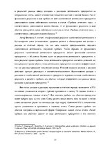 Referāts 'Признание и отражение доходов и расходов в бухгалтерском учете предприятия', 21.