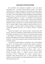 Referāts 'Признание и отражение доходов и расходов в бухгалтерском учете предприятия', 29.