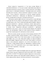 Referāts 'Признание и отражение доходов и расходов в бухгалтерском учете предприятия', 30.