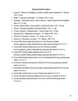 Referāts 'Darbinieku motivācijas modeļu pielietošana Latvijas Nacionālo bruņoto spēku orga', 28.