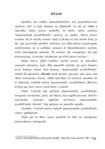 Referāts 'Nepieciešamā aizstāvēšanās', 3.