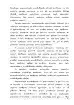 Referāts 'Nepieciešamā aizstāvēšanās', 18.