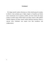 Referāts 'Cilvēka darbības ietekme uz Ālandes upes struktūru', 7.