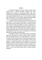 Referāts 'Hokeja kluba "Rīgas Dinamo" snieguma ietekme uz līdzjutēju komunikāciju nacionāl', 3.