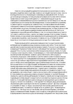 Eseja 'Карантин - сладость или гадость?', 1.