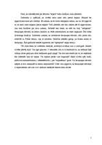 Referāts 'Sapņi un to interpretācija', 5.