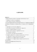 Referāts 'Всеобщий менеджмент качества', 2.