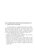Referāts 'Всеобщий менеджмент качества', 5.