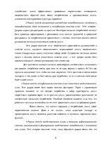 Referāts 'Всеобщий менеджмент качества', 8.
