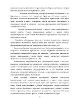 Referāts 'Всеобщий менеджмент качества', 11.