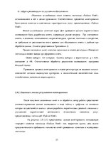 Referāts 'Всеобщий менеджмент качества', 23.