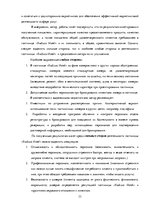Referāts 'Всеобщий менеджмент качества', 33.