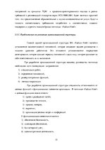 Referāts 'Всеобщий менеджмент качества', 35.