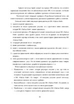 Referāts 'Всеобщий менеджмент качества', 38.