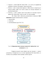 Referāts 'Всеобщий менеджмент качества', 39.