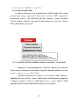 Referāts 'Всеобщий менеджмент качества', 41.