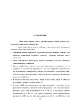 Referāts 'Всеобщий менеджмент качества', 42.