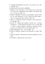 Referāts 'Всеобщий менеджмент качества', 45.