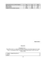 Referāts 'Всеобщий менеджмент качества', 48.