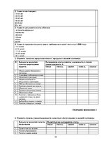 Referāts 'Всеобщий менеджмент качества', 49.