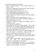 Diplomdarbs 'SIA "X" saimnieciskās darbības analīze', 62.